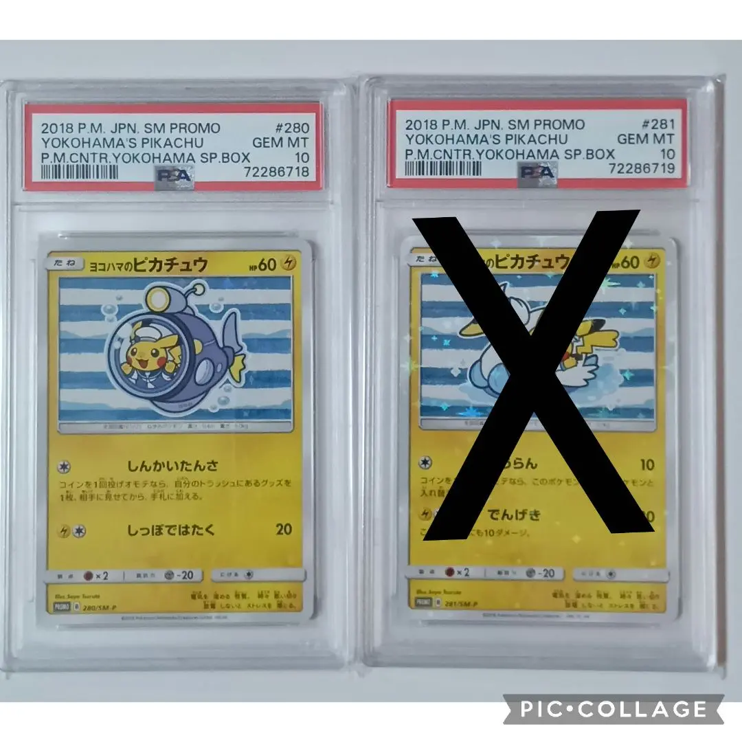 【PSA10・2連番】ピカチュウ　プロモ　2枚セット　横浜記念デッキ　プレシャス 連番2枚セットWCS 横浜記念デッキピカチュウPSA10
