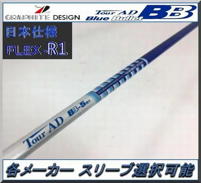 Tour AD BB-5 R1 ドライバーシャフト ツアーAD Tour-AD BB 5 R1 ドライバー S TMスリーブ付き - メルカリ