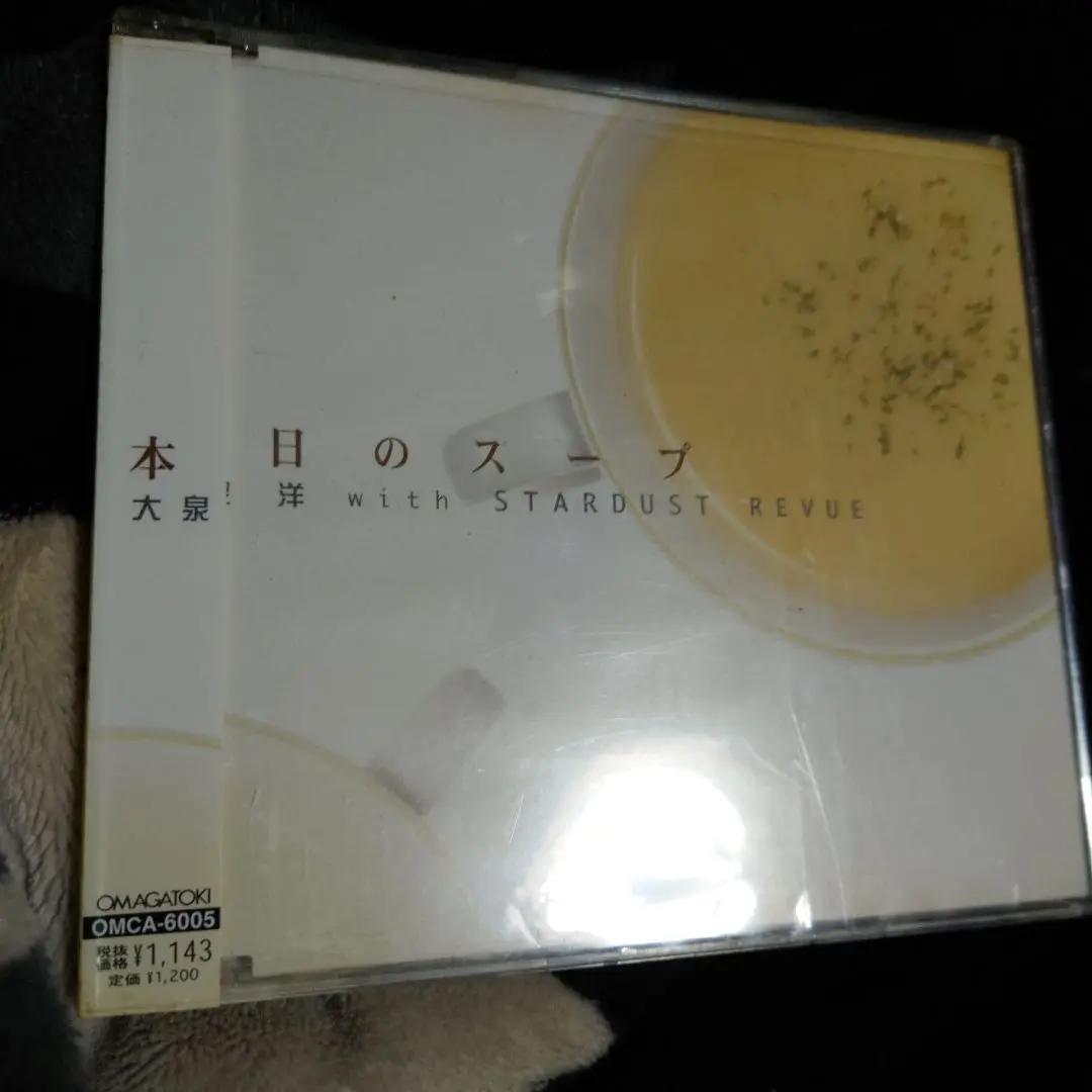 2025年最新】大泉洋 本日のスープ cdの人気アイテム - メルカリ