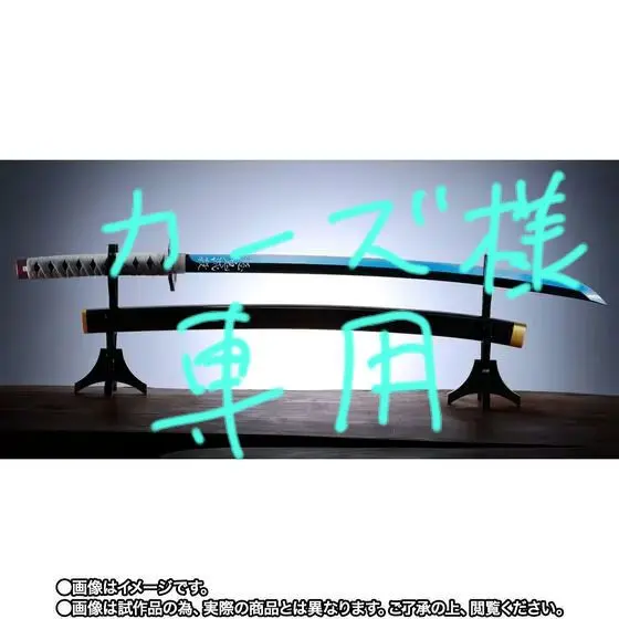 開封済未使用 PROPLICA 日輪刀 冨岡義勇 鬼滅の刃 一点物！ アニメ「鬼滅の刃」よりなりきり玩具「PROPLICA 日輪刀（冨岡