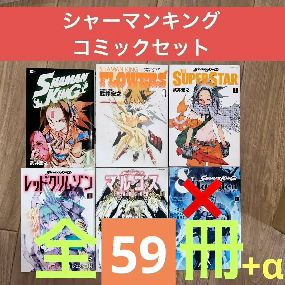 SHAMAN KING シャーマンキング　全巻　全シリーズ　原色魂図鑑　71冊 Amazon.com: SHAMAN KING CHARACTER BOOK (Japanese Edition