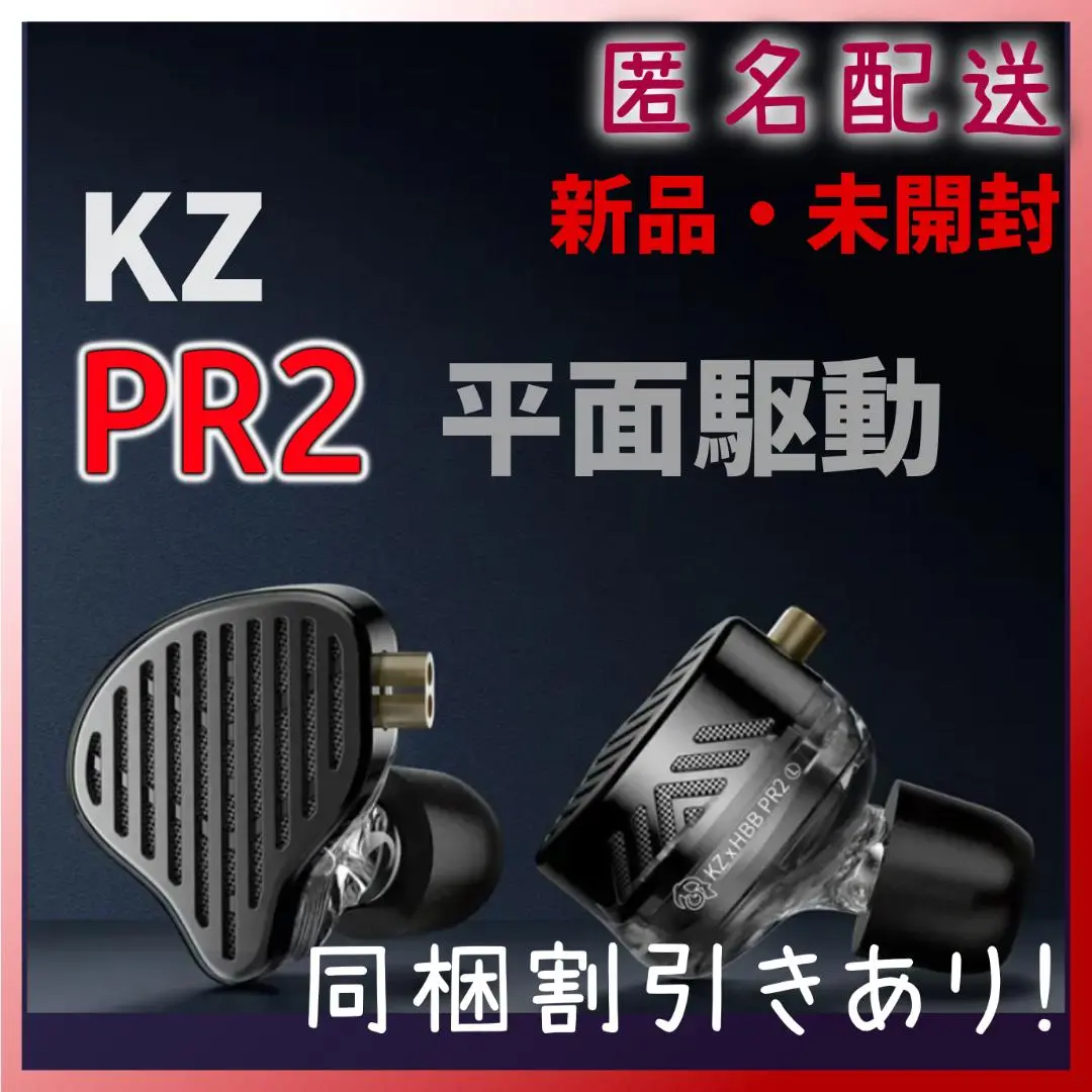 KZ PRX 新品未開封 新品未開封】KZ PRXオンライン 通販
