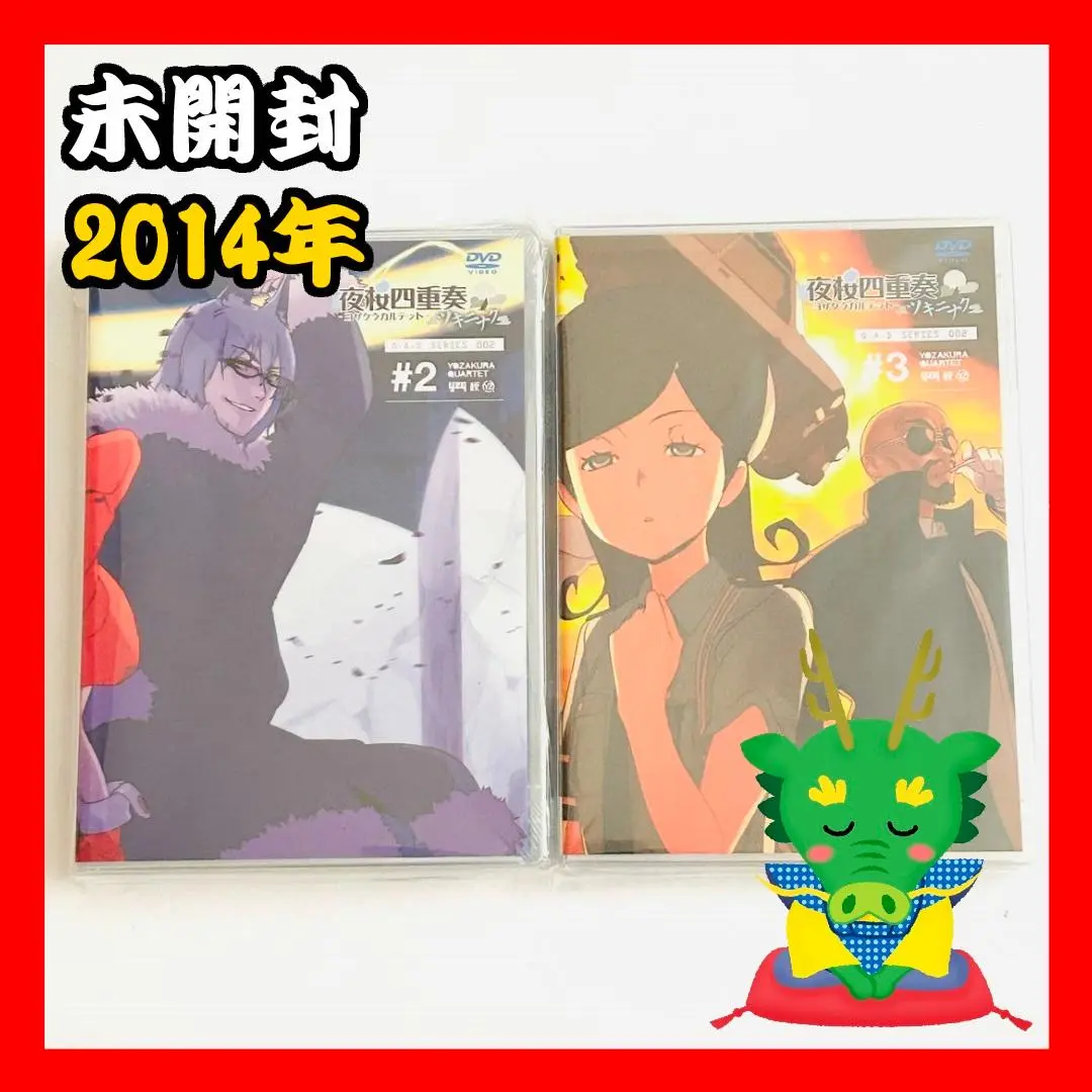 2025年最新】夜桜四重奏 dvd ツキニナクの人気アイテム - メルカリ