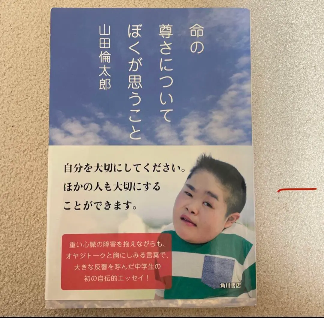 2025年最新】山田倫太郎 命の尊さについて僕が思うことの人気