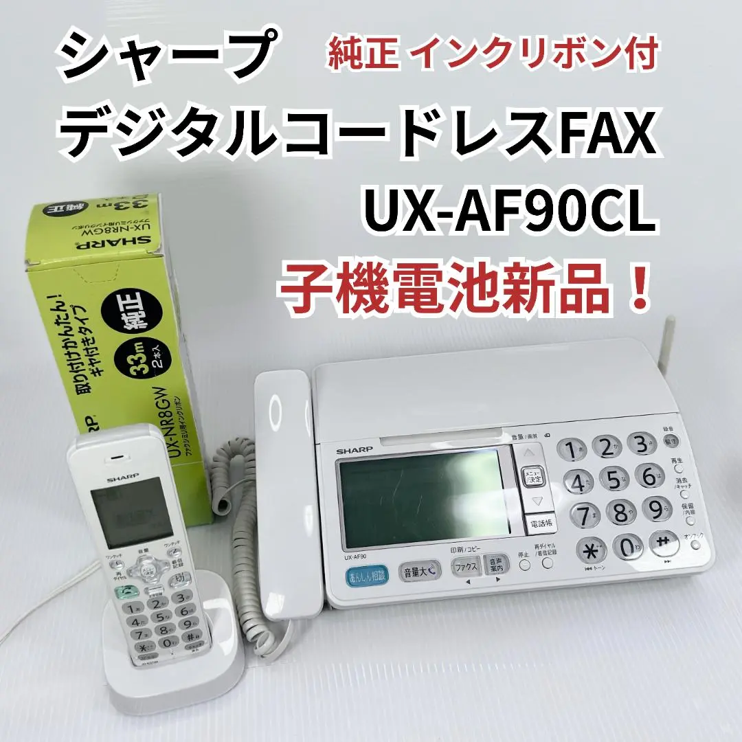 SHARP - SHARP 子機2台付固定電話機 UX-AF90CWシャープ UX-AF90CL SHARP シャープ UX-AF90CL 電話機 ファクシミリ 子機付き - メルカリ
