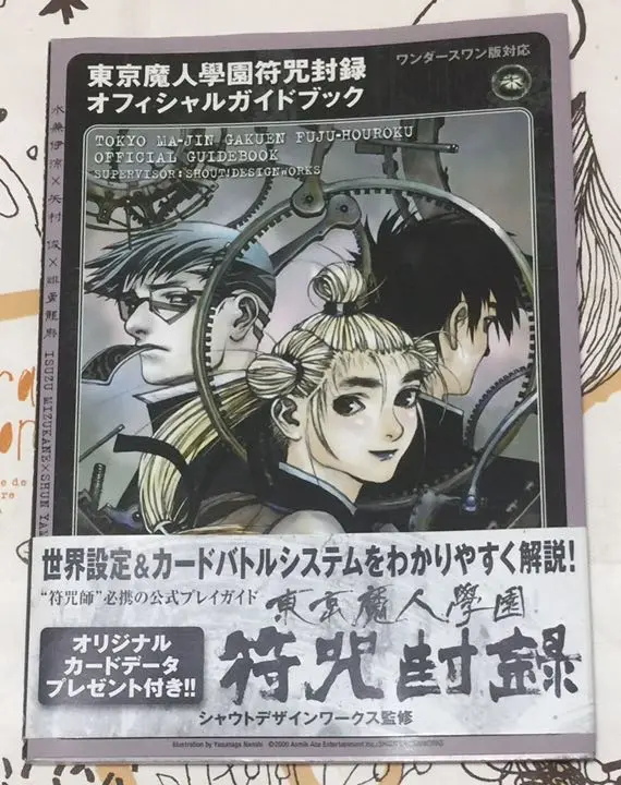 【レア】東京魔人学園 符咒封録 ゲオ公式通販サイト/ゲオオンラインストア【中古】東京魔人學園
