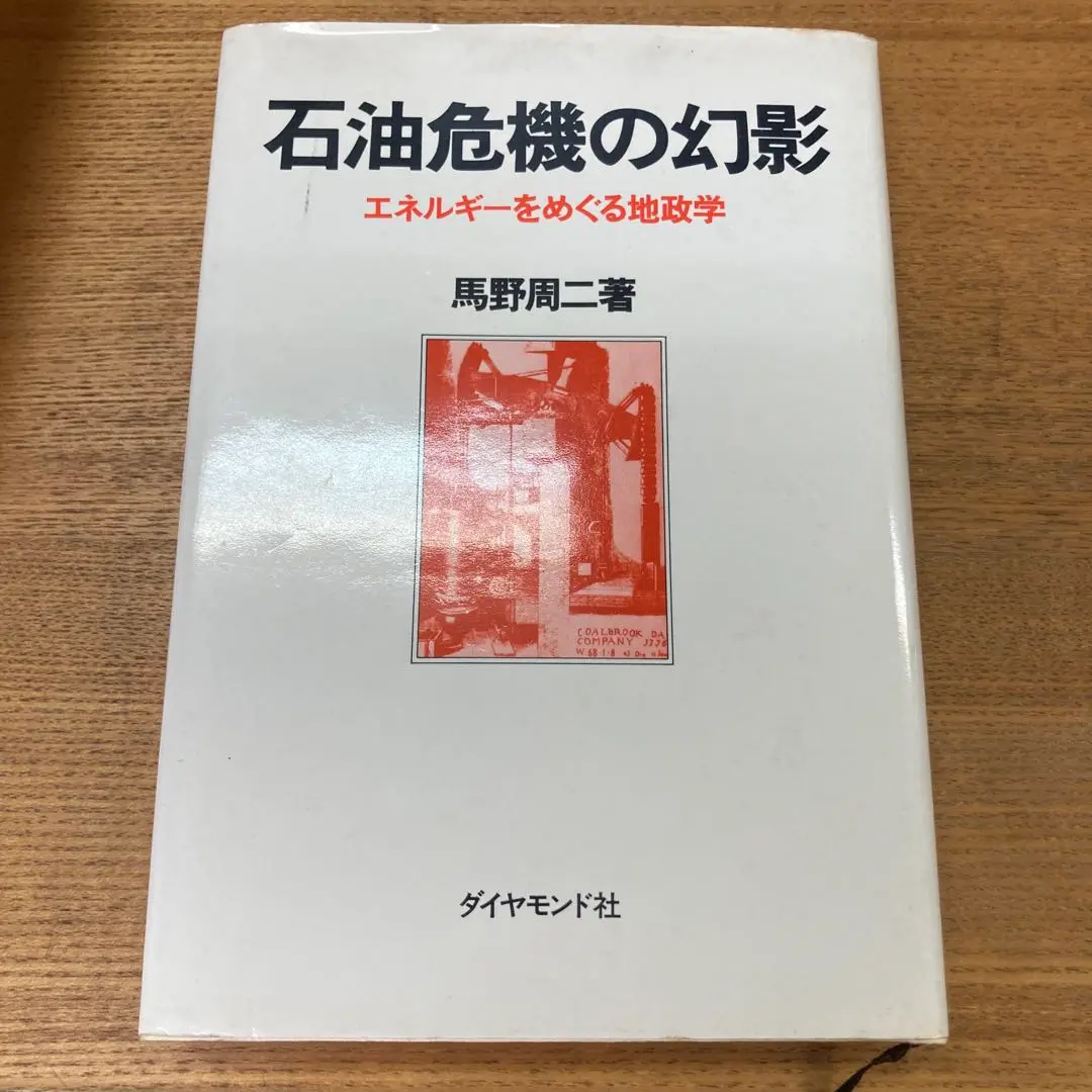 【中古】 衰亡の法則/ＰＨＰ研究所/馬野周二 中古】 衰亡の法則/PHP研究所/馬野周二