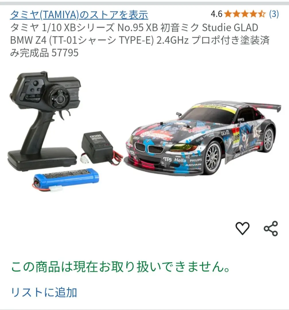 2025年最新】TT-01 XBの人気アイテム - メルカリ
