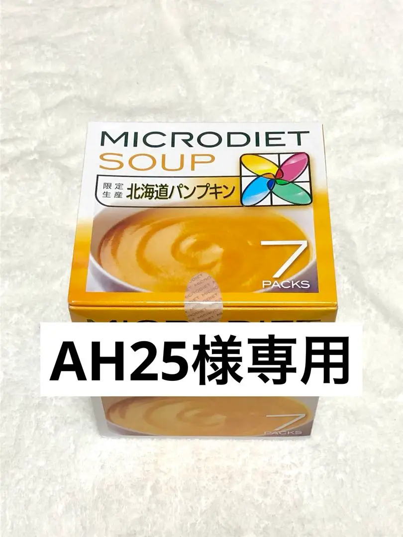 即時発送　1.5kg減目標マイクロダイエット限定コーンスープ2箱 即時発送1.5kg減目標マイクロダイエット限定コーンスープ2箱