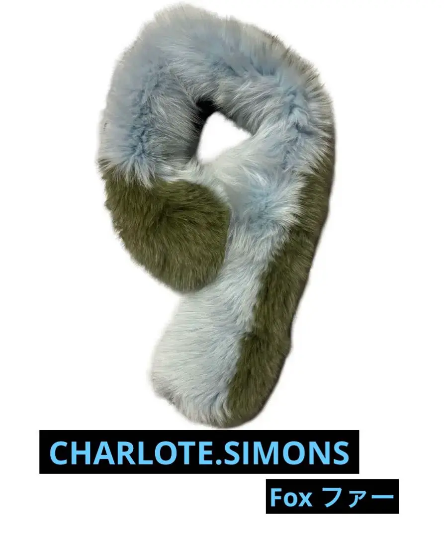 CHARLOTE.SIMONS フォックスファーマフラー　シャーロットシモーヌ シャーロットシモーヌ CHARLOTTE SIMONE フォックスファーストール