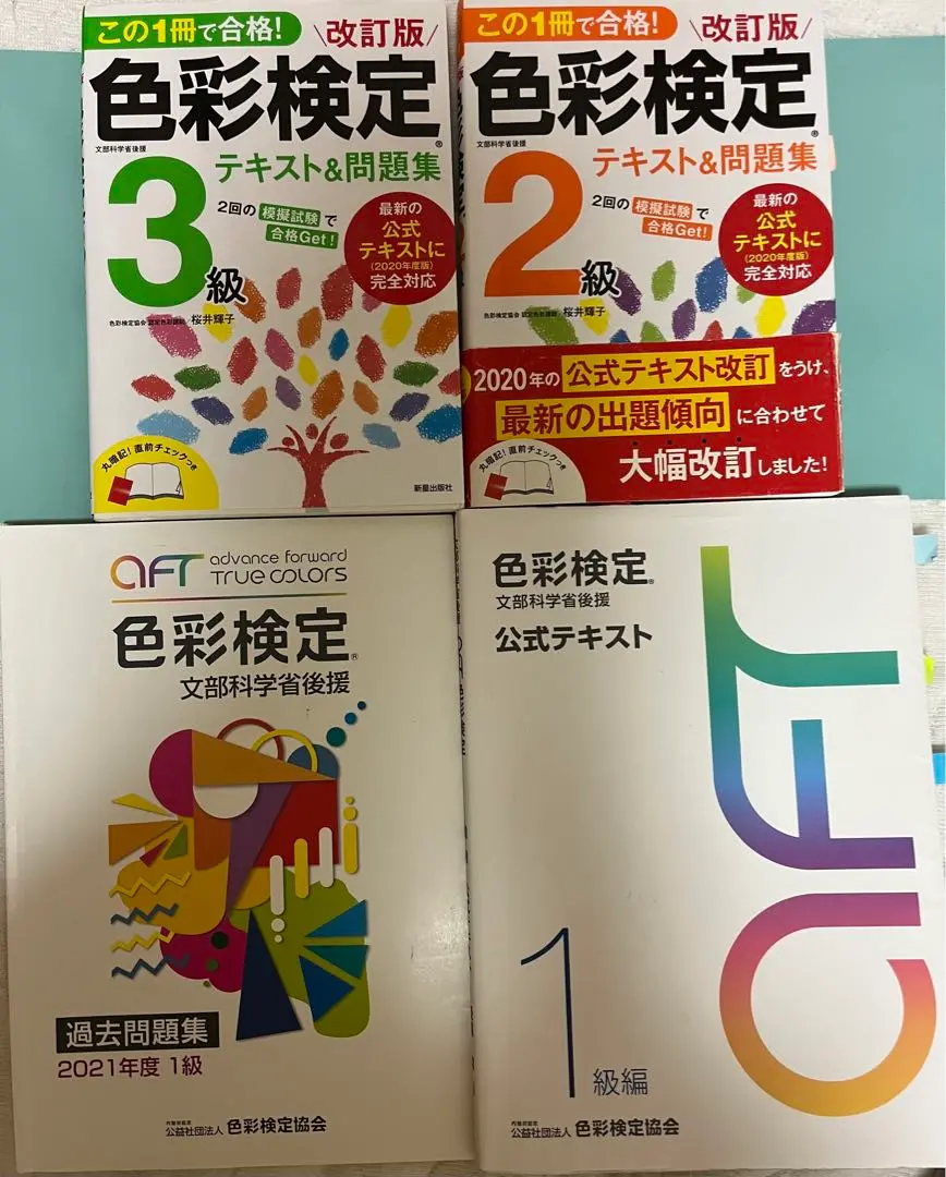 2025年最新】色彩検定1級問題集 改訂二版の人気アイテム - メルカリ