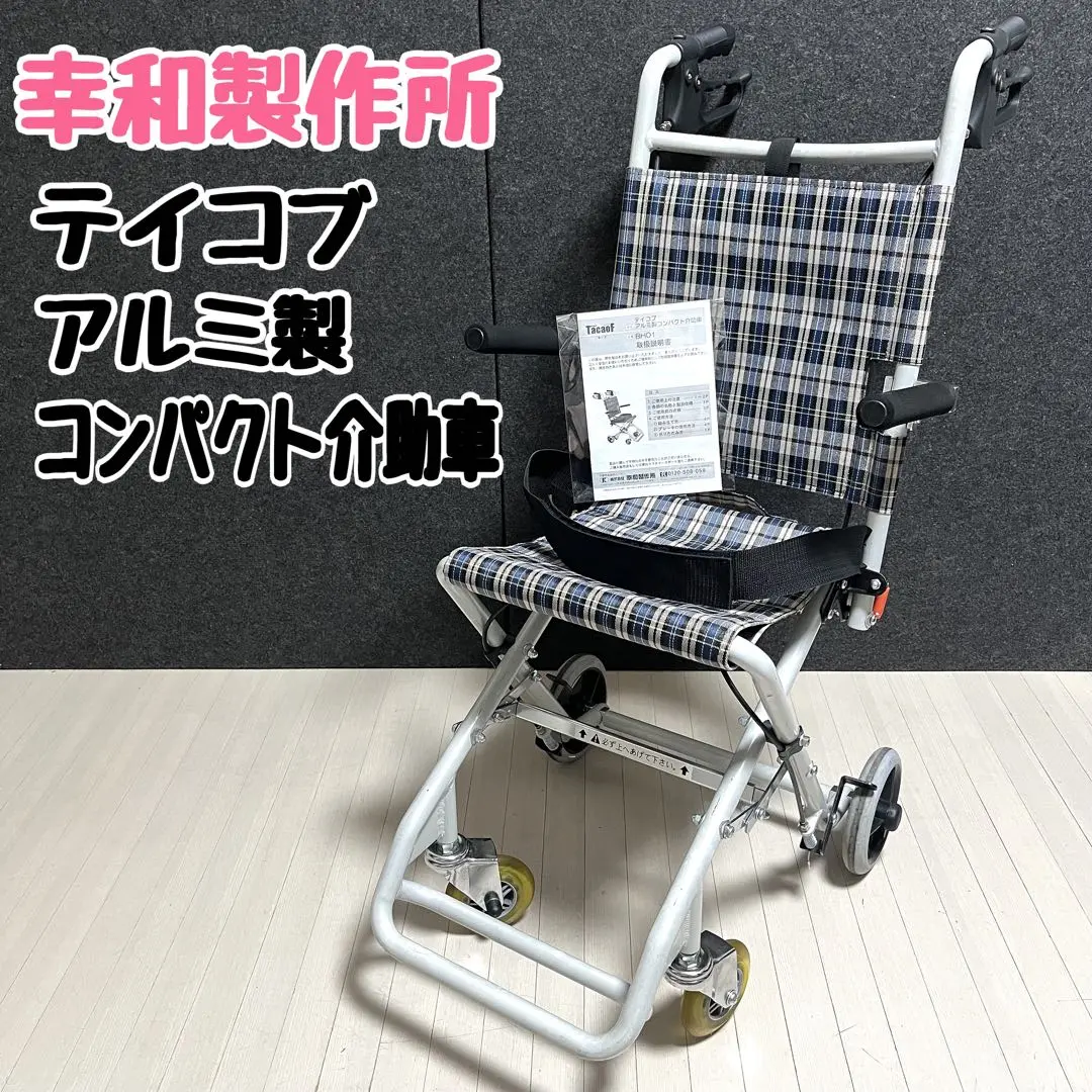 2025年最新】車いす 幸和の人気アイテム - メルカリ