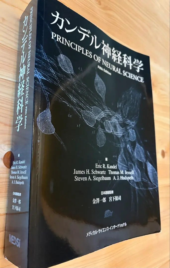 【3/18まで出品】カンデル神経科学　エリック　Ｒ．カンデル／編 カンデル神経科学 | 金澤一郎, 宮下保司, Eric R. Kandel, James