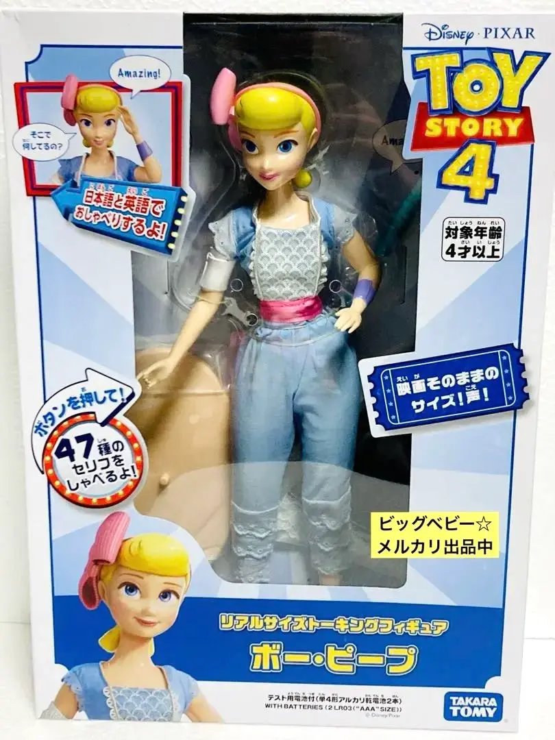 新品未開封タカラトイストーリー4等身大ボー・ピープおしゃべり47種 2025年最新】トイ・ストーリー4 リアルサイズトーキング