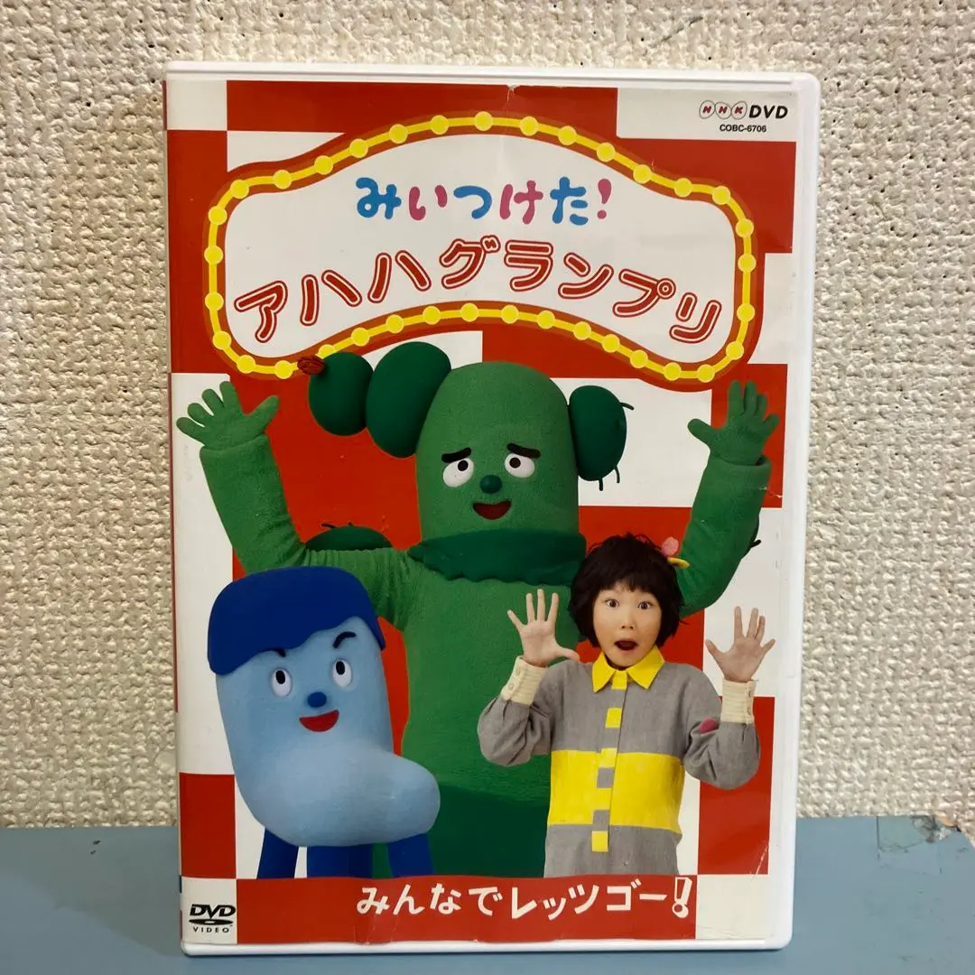 NHKDVD みいつけた! アハハグランプリ ~みんなでレッツゴー~ NHK DVD みいつけた!アハハグランプリ～みんなでレッツゴー