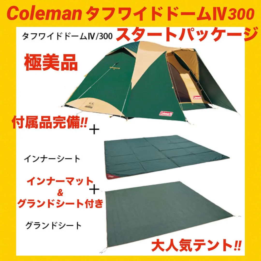 専用【未使用品】コールマン タフワイドドームⅣ300  スタートパッケージ コールマン(Coleman) テント ドームテント タフワイドドームV