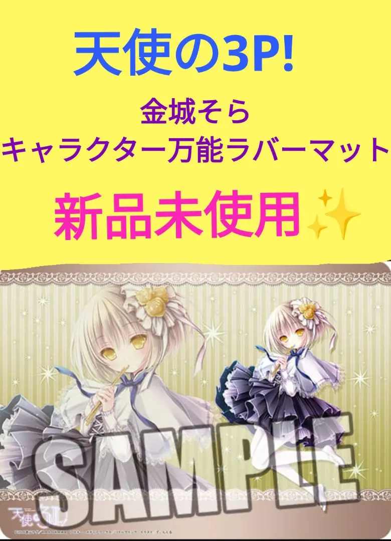 【サプライ】私に天使が舞い降りた！ プレイマット 3種セット サプライ】私に天使が舞い降りた！ プレイマット 3種セット