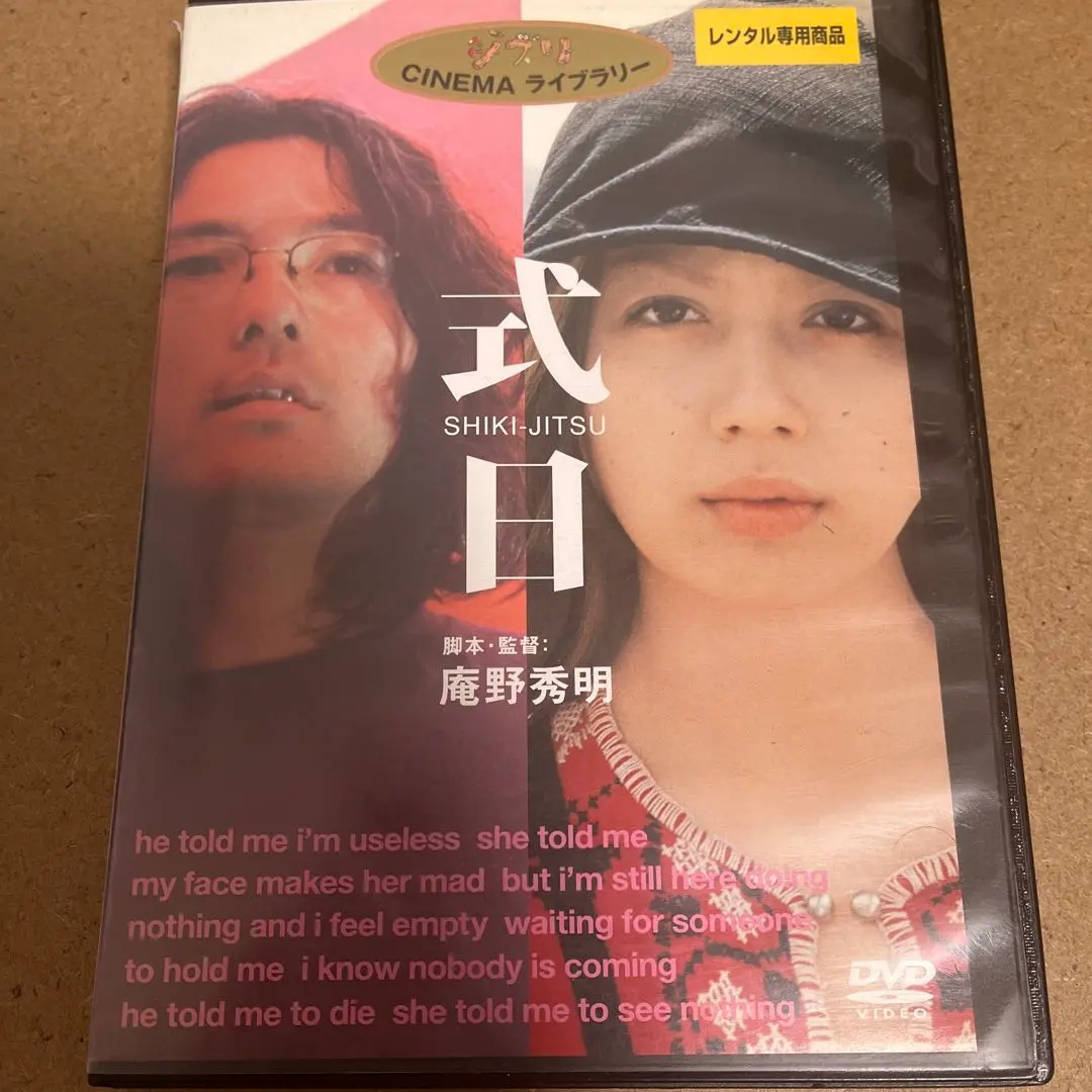 2025年最新】式日 [DVD]の人気アイテム - メルカリ