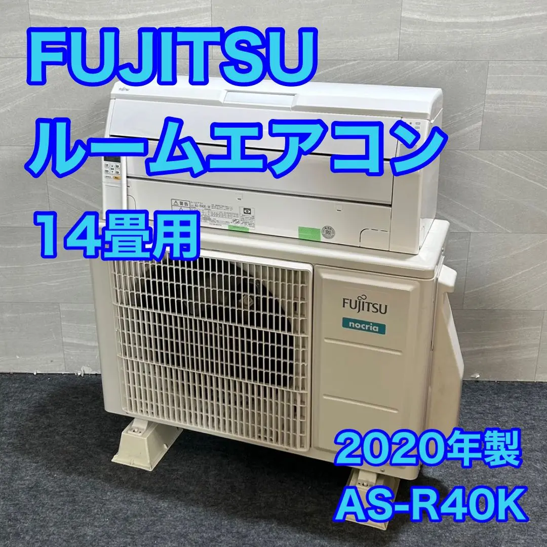 ★FUJITSUnocria エアコン AS-R40K-W 2020年製　14畳 2020年製 14畳 富士通 エアコン ノクリア as-r40k