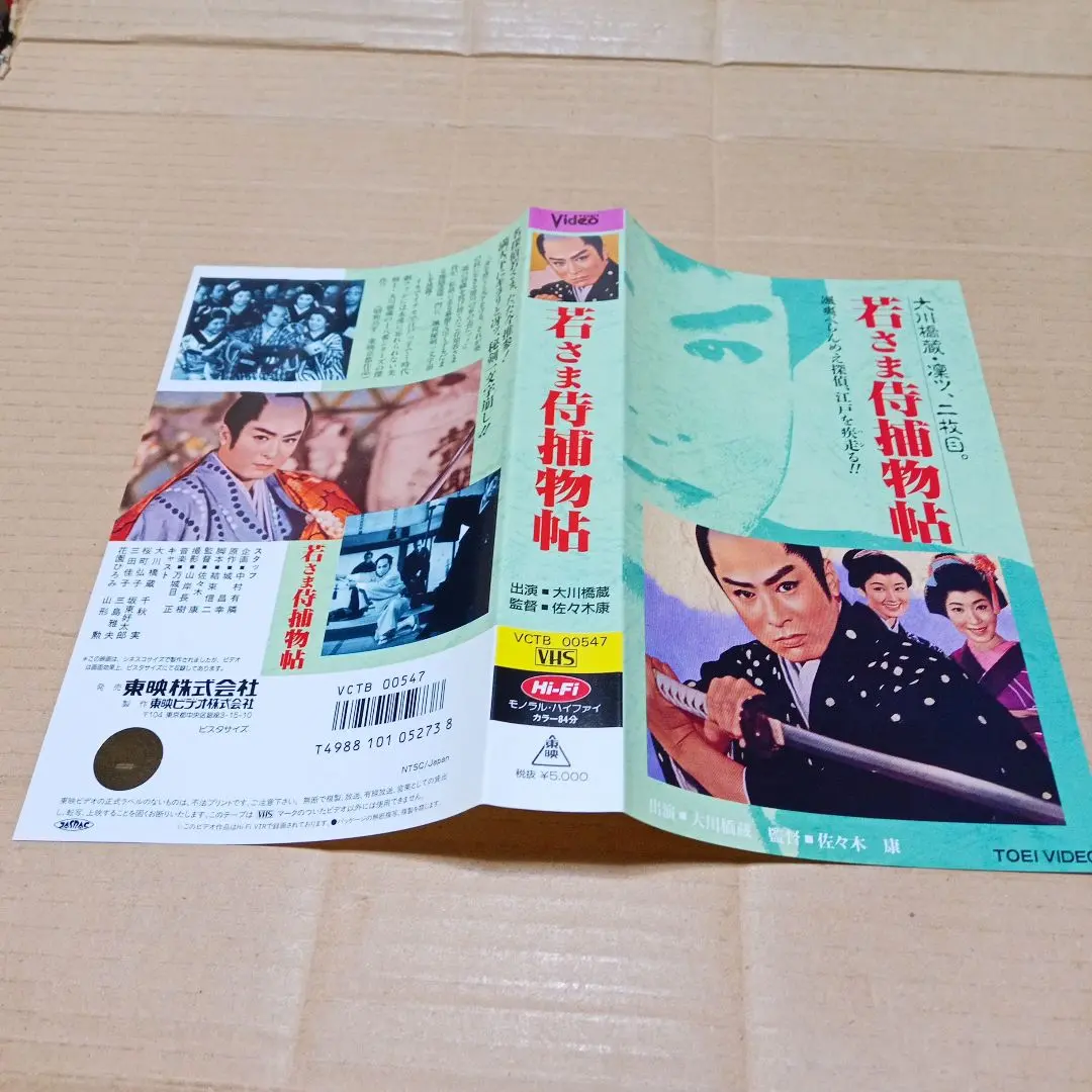 VHS 大川橋蔵　6本セット 2025年最新】大川橋蔵 vhsの人気アイテム - メルカリ