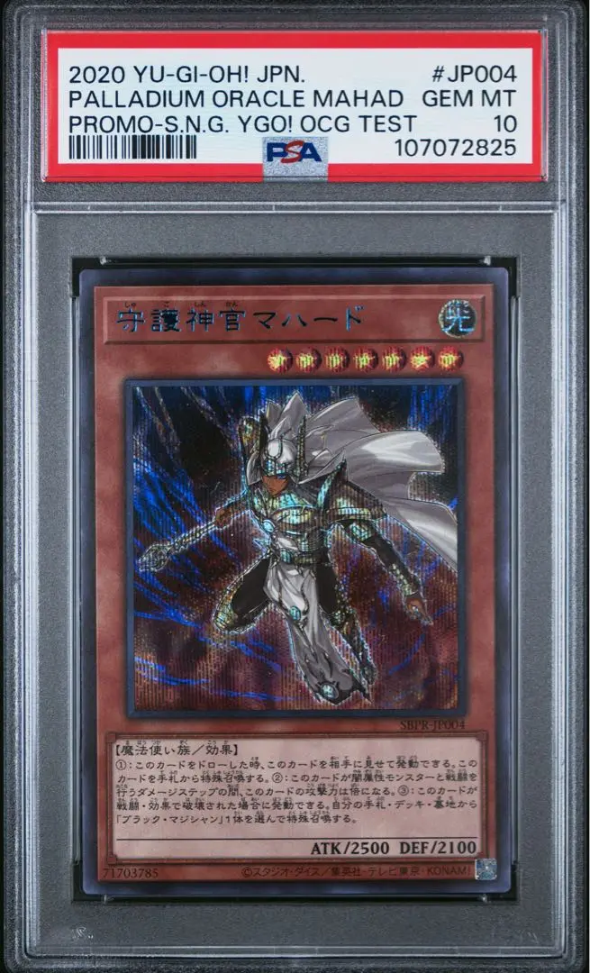 遊戯王 ブルーシークレット ブルシク 当選品 守護神官マハード