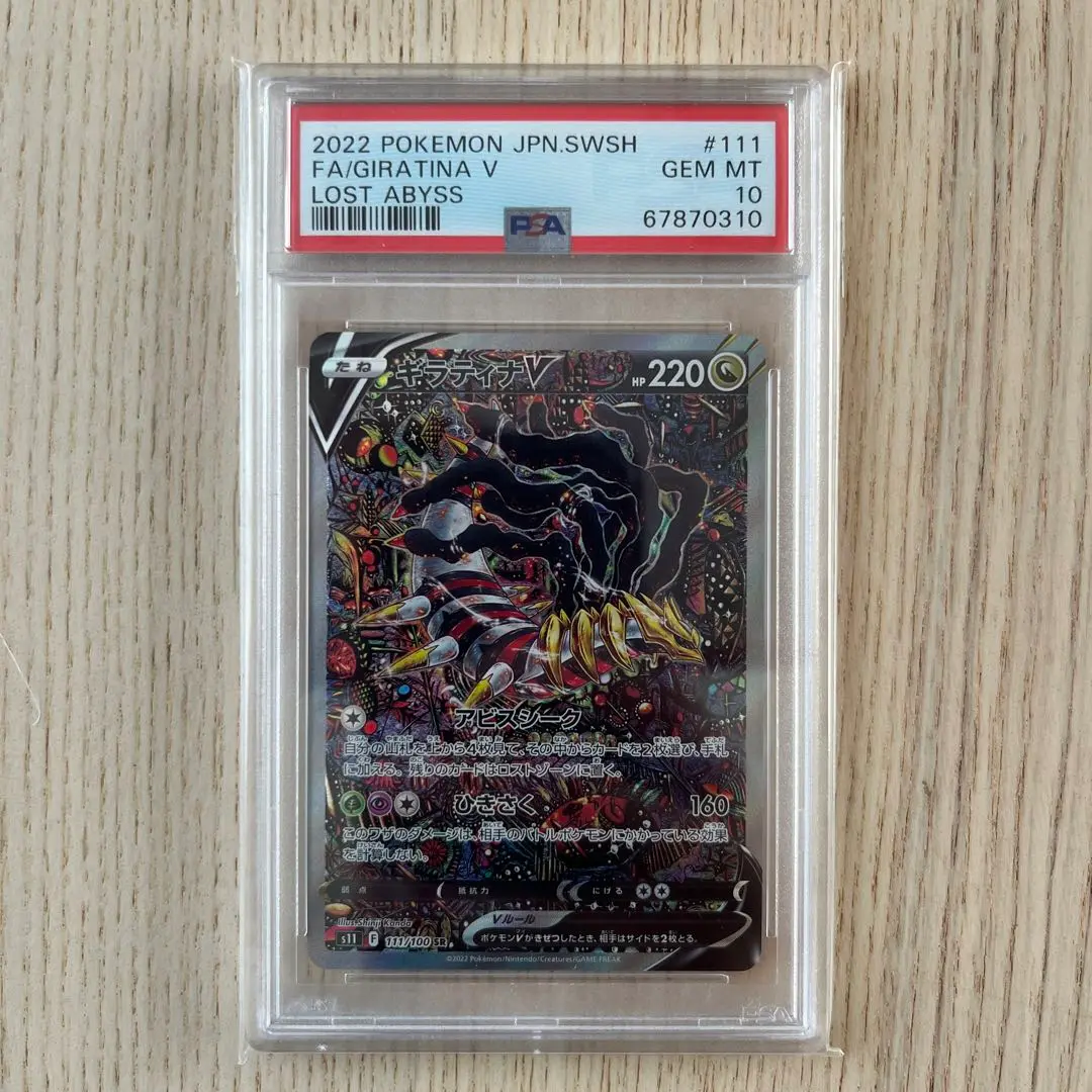 ギラティナsa PSA10 美品！ロストアビス ポケモンカード ギラティナv sa PSA10 ロストアビス