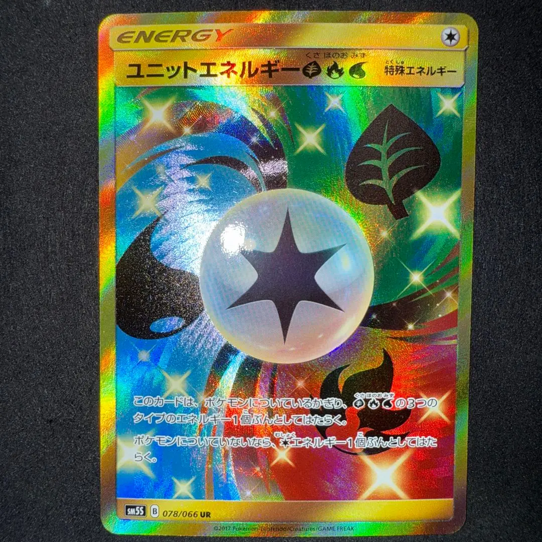 ポケモンカード ユニットエネルギー UR PSA10 ポケモンカード ユニットエネルギー UR PSA10