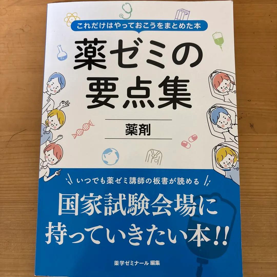 2025年最新】薬ゼミ要点集の人気アイテム - メルカリ