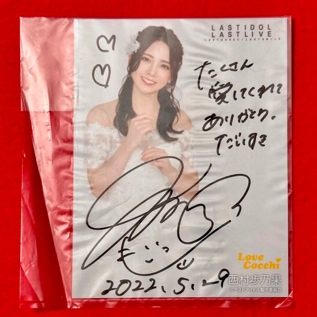 ラストアイドル 西村歩乃果 直筆チェキ m73981477938_1.jpg?1735136331