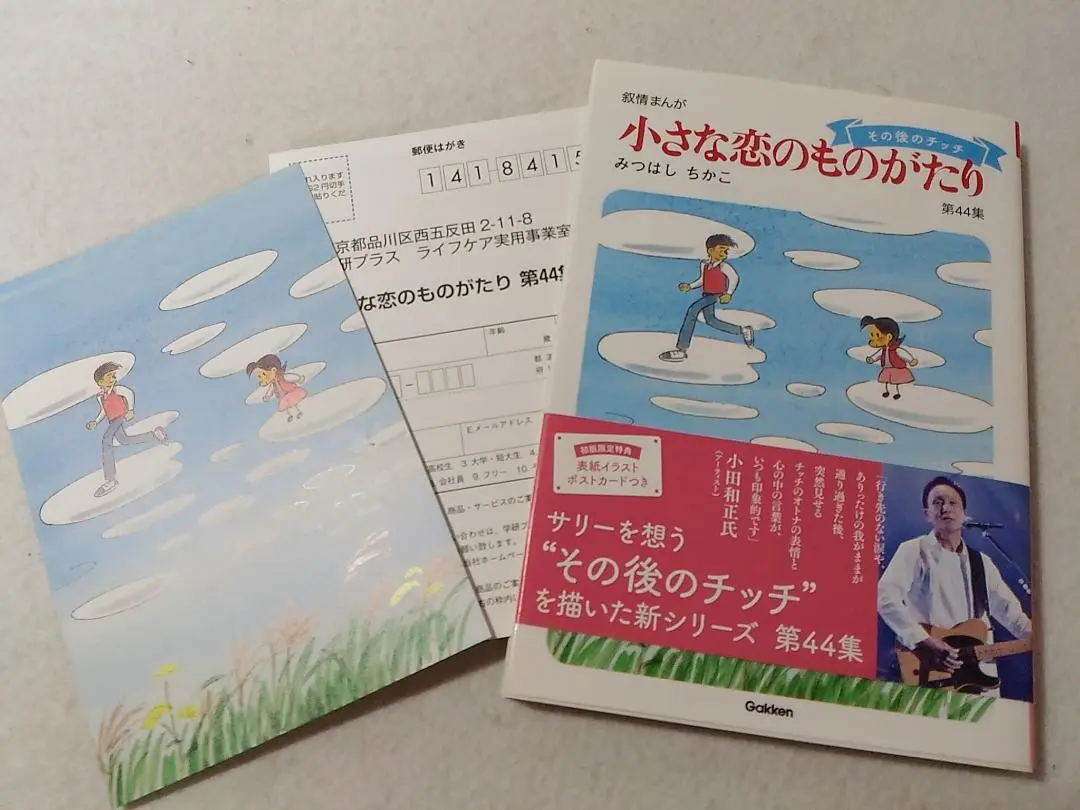 小さな恋のものがたり　全巻44巻　みつはしちかこ　YP09050054 小さな恋のものがたり 第44集 | みつはし ちかこ |本 | 通販