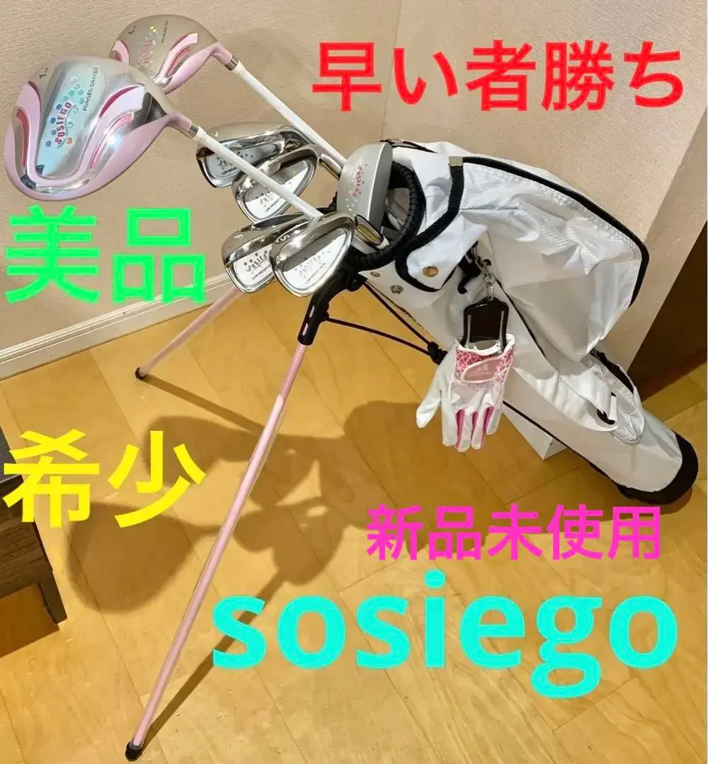 初心者推奨】SOSIEGO レディース ゴルフクラブセット 7本 女性 右 L