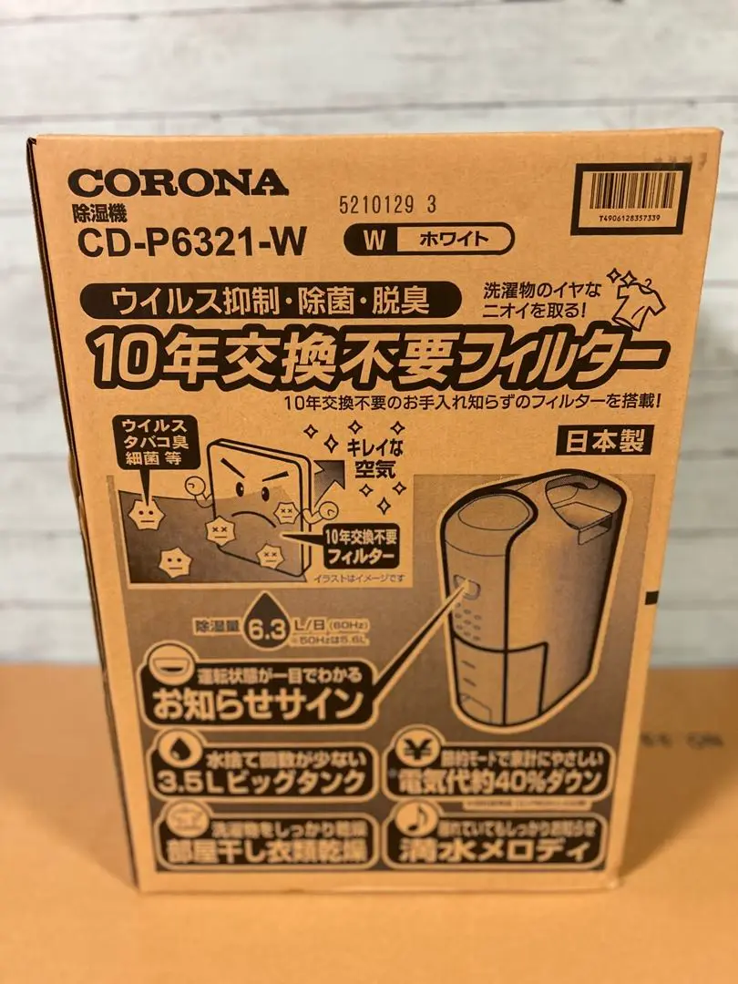 美品♪♪この時期大活躍！！早い者勝ち！コロナ除湿機　CD-P6321 楽天市場】コロナ コロナ 衣類乾燥除湿器 CD-P6321(W)(1台