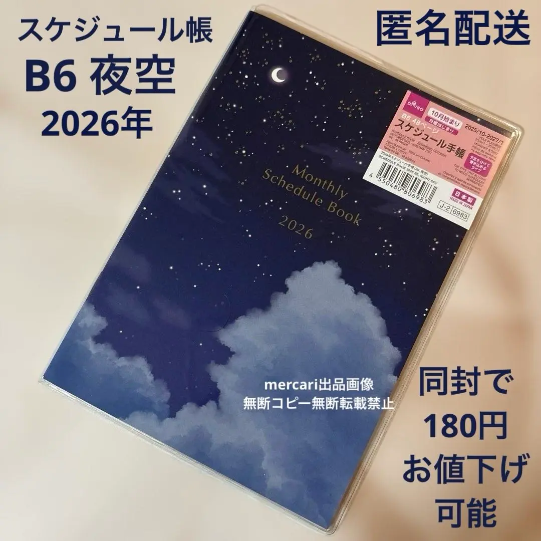 Thumbnail of 2026, night sky, starry sky, stars, sky, moon, crescent moon, schedule book, planner, B6, new