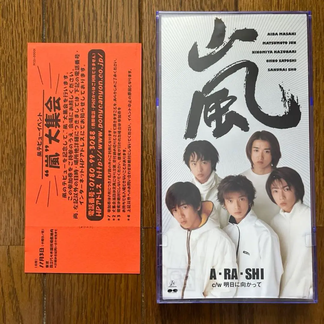 2025年最新】嵐握手券の人気アイテム - メルカリ