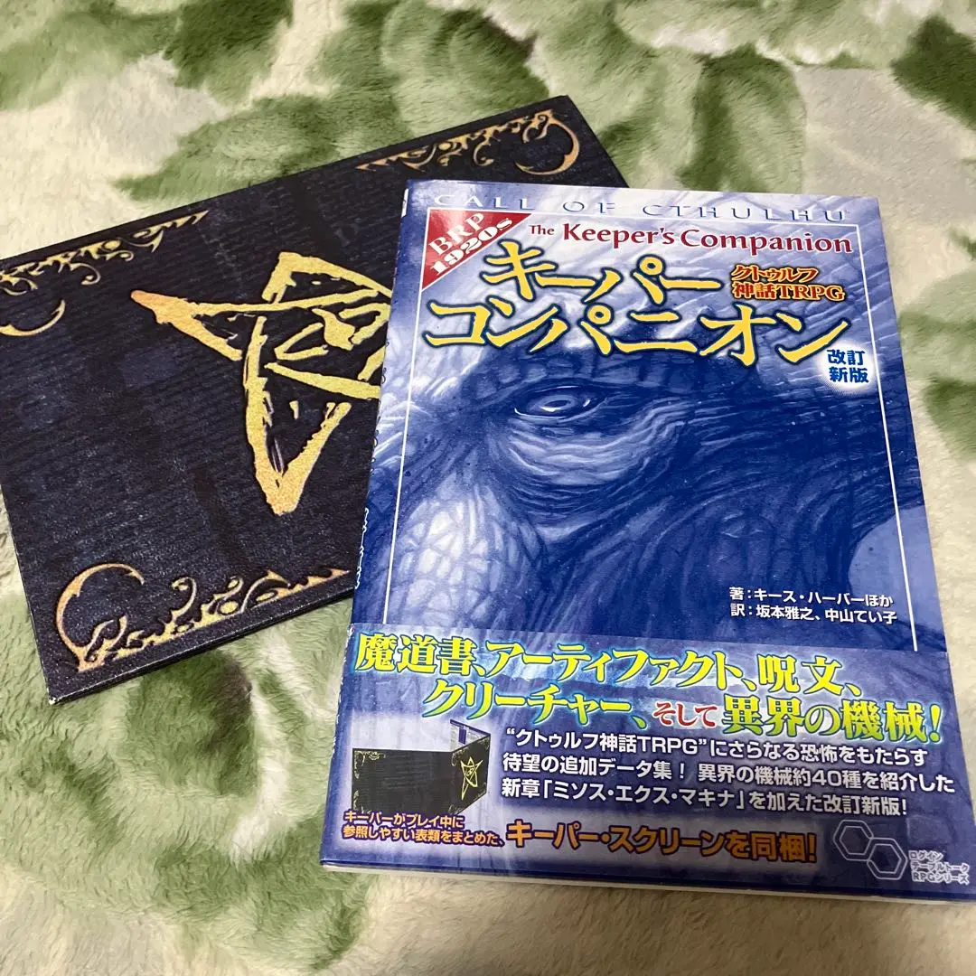 クトゥルフ神話TRPG 6版ルールブック キーパーコンパニオンなど4点セット Amazon.co.jp: クトゥルフ神話TRPG キーパーコンパニオン