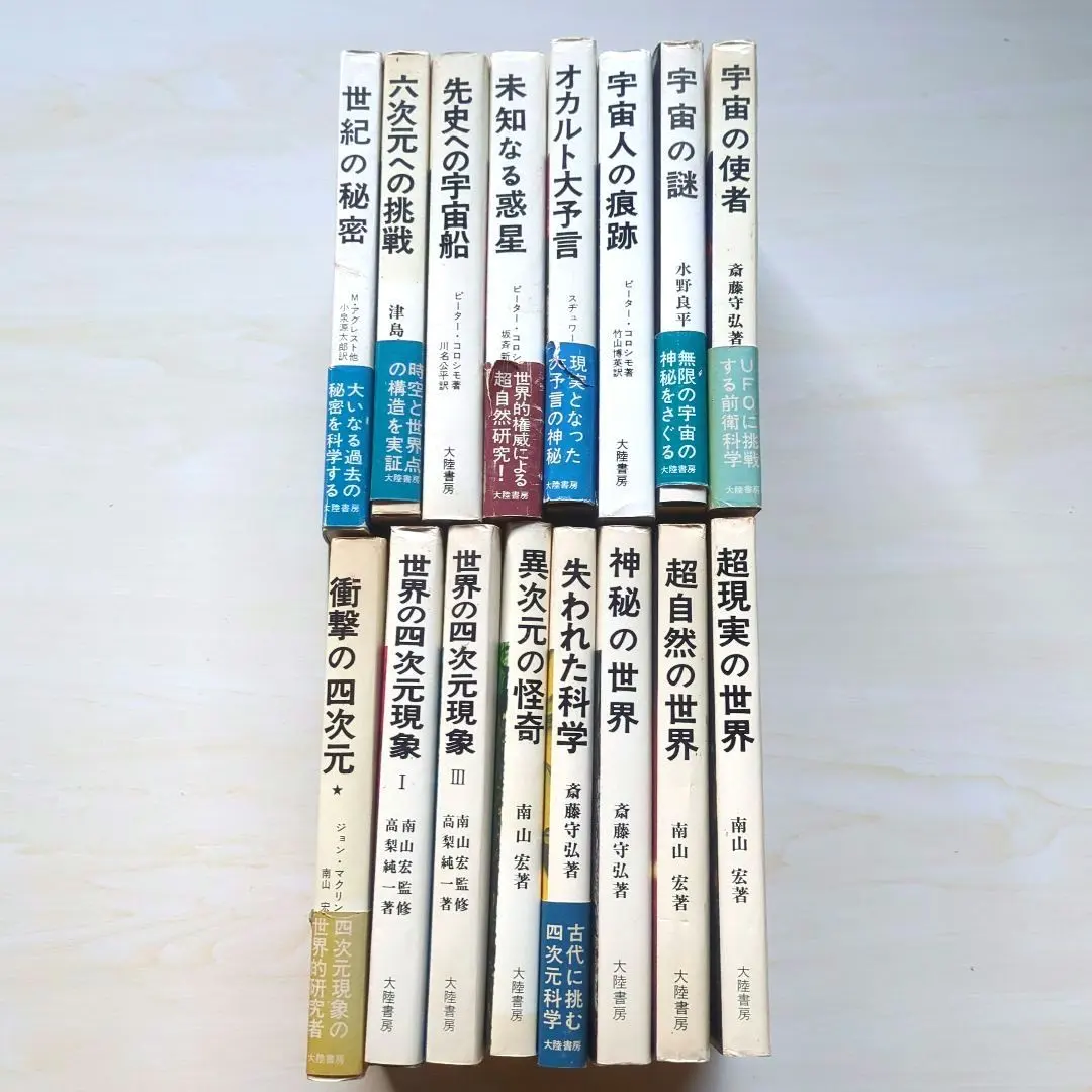 Thumbnail of Dairiku Shobo's "Four-Dimensional Series" and others by Hiroshi Nanzan / Peter Kolosimo, et al.