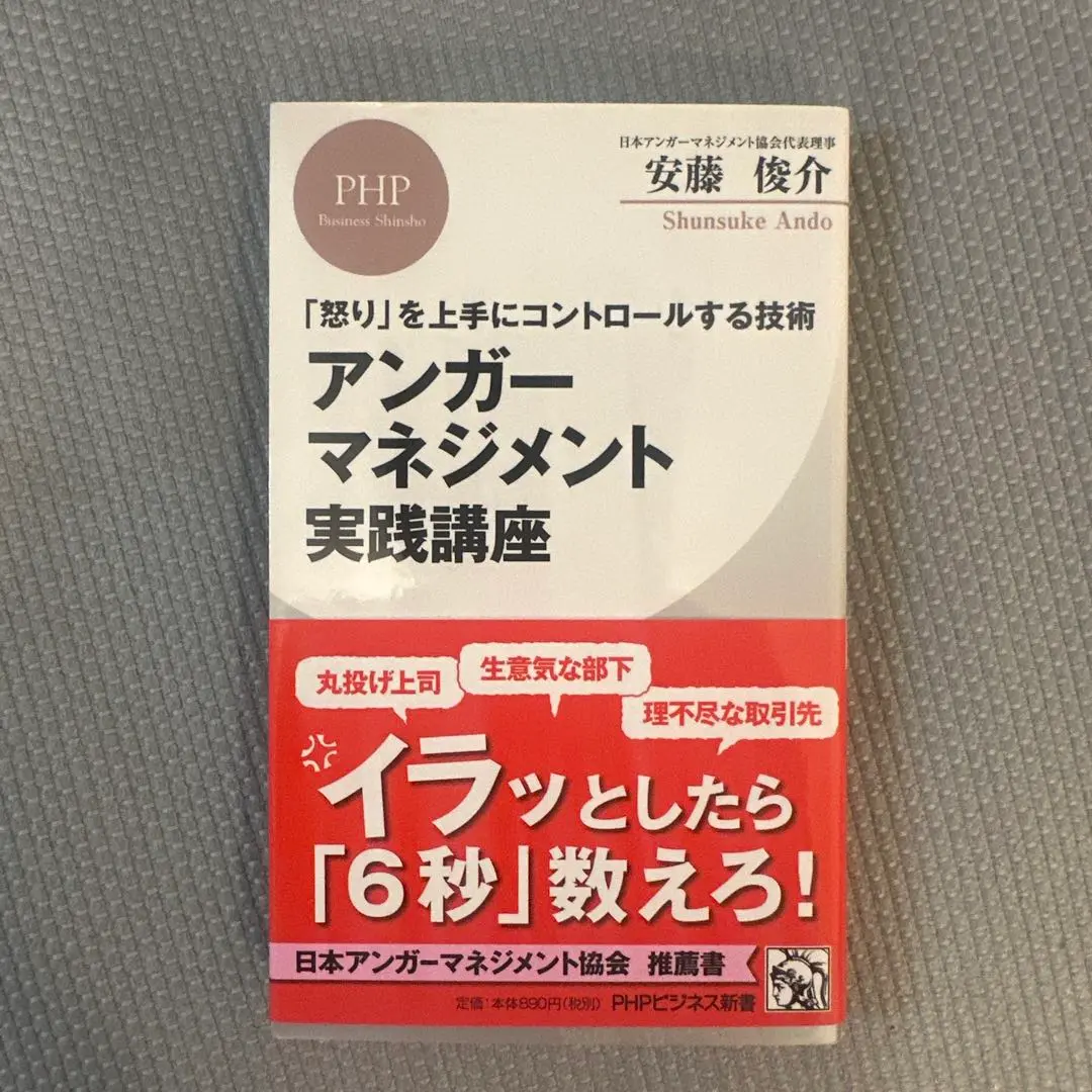 ユーキャン　アンガーマネジメント講座一式 ユーキャンのアンガーマネジメント資格取得講座｜教材・テキスト