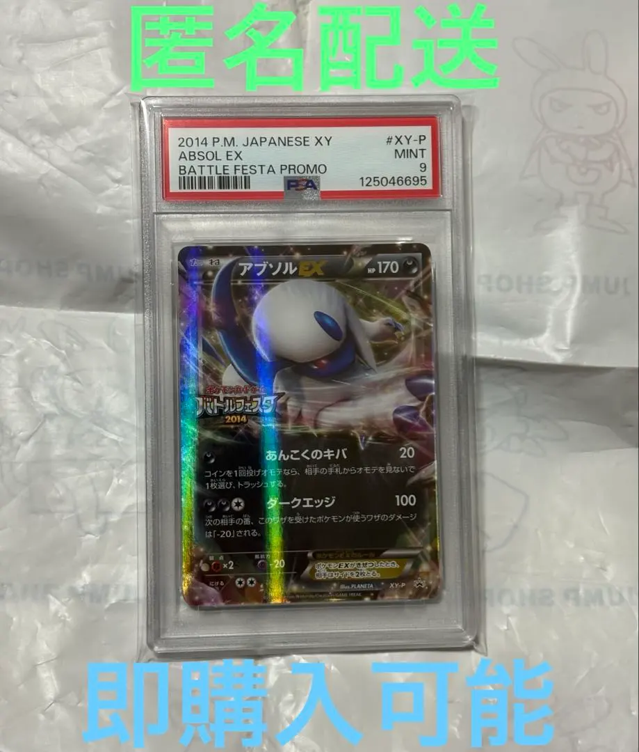 2025年最新】アブソルEX psa10の人気アイテム - メルカリ