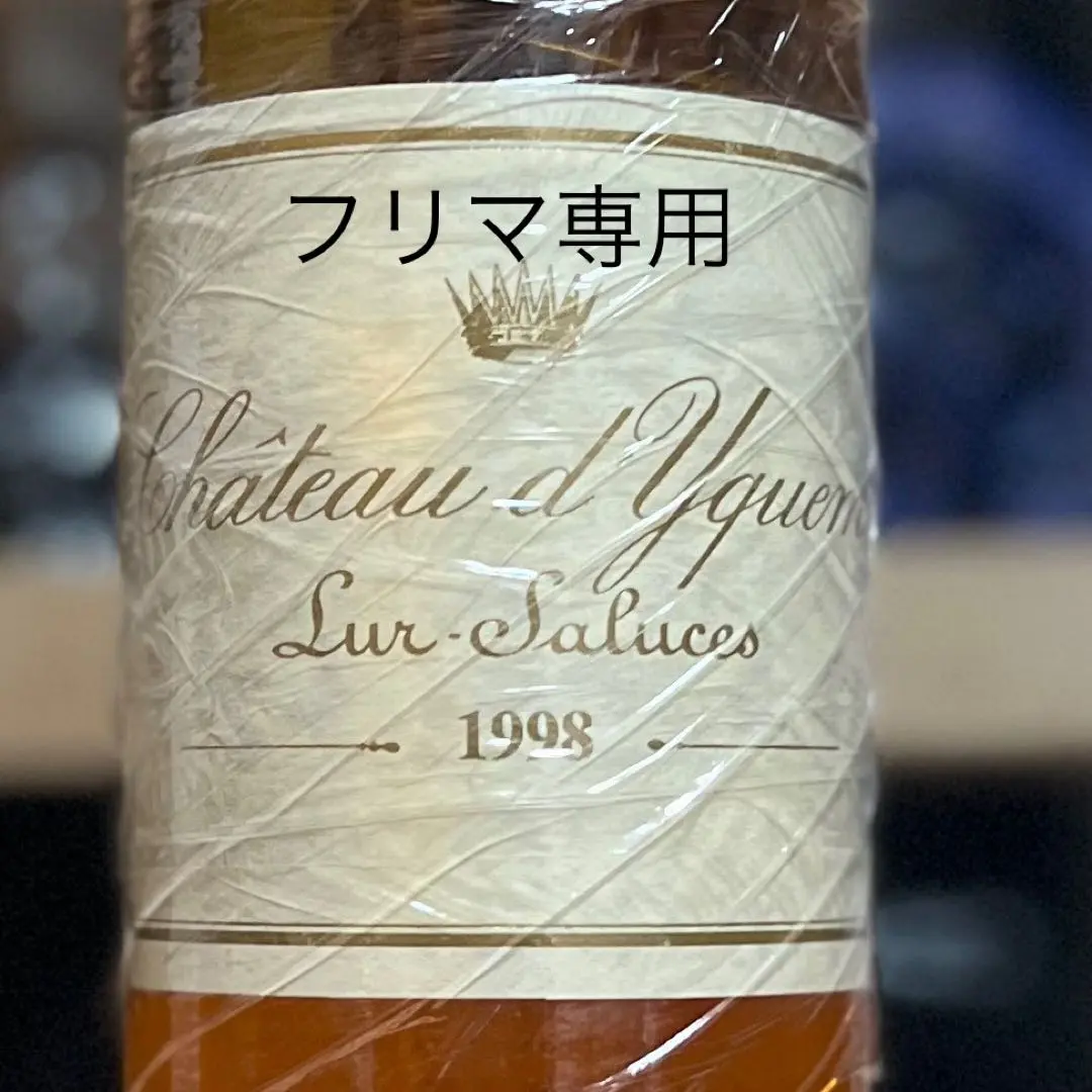 中邑　シャトーディケム 1998 ハーフボトル d'Yquem シャトーディケム 1998 ハーフボトル d'Yquem