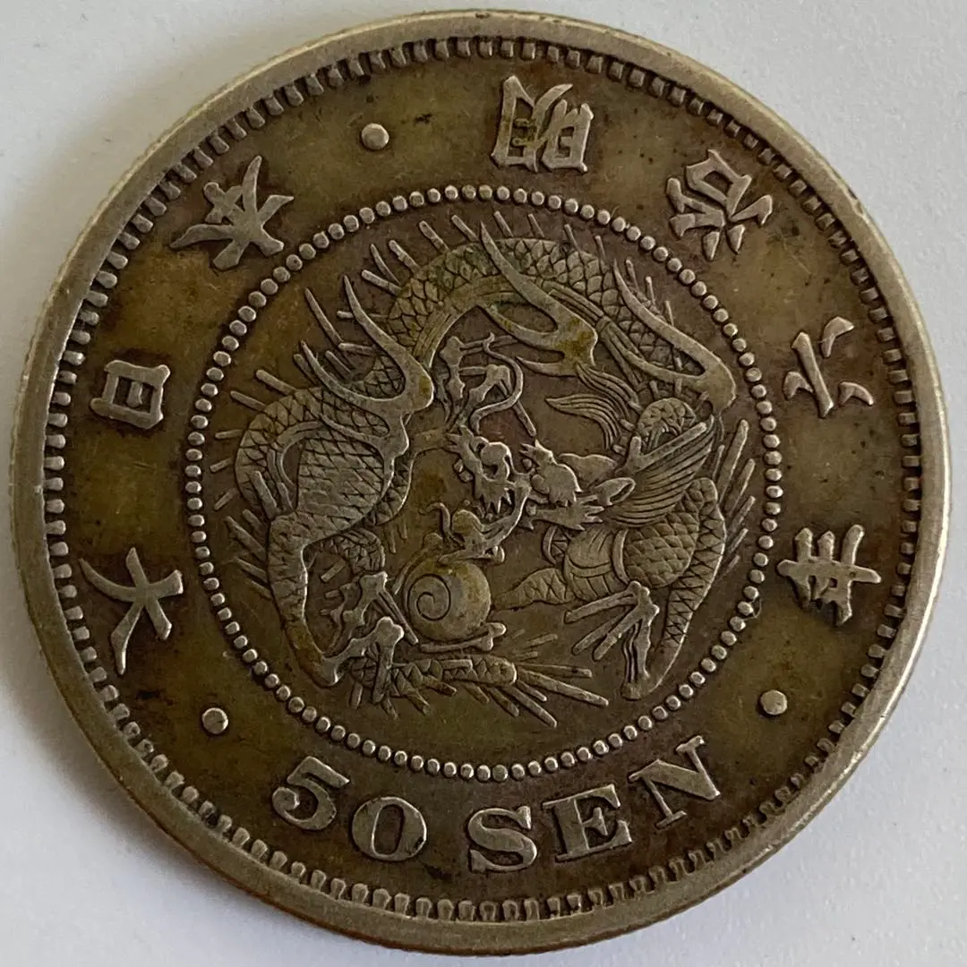 明治6年 竜50銭銀貨 極美品 PCGS AU58 明治6年 竜50銭銀貨 極美品 PCGS AU58 明治6年 竜