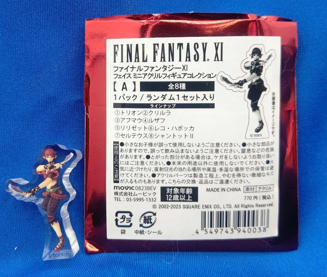 2025年最新】FF11 秘蔵展の人気アイテム - メルカリ