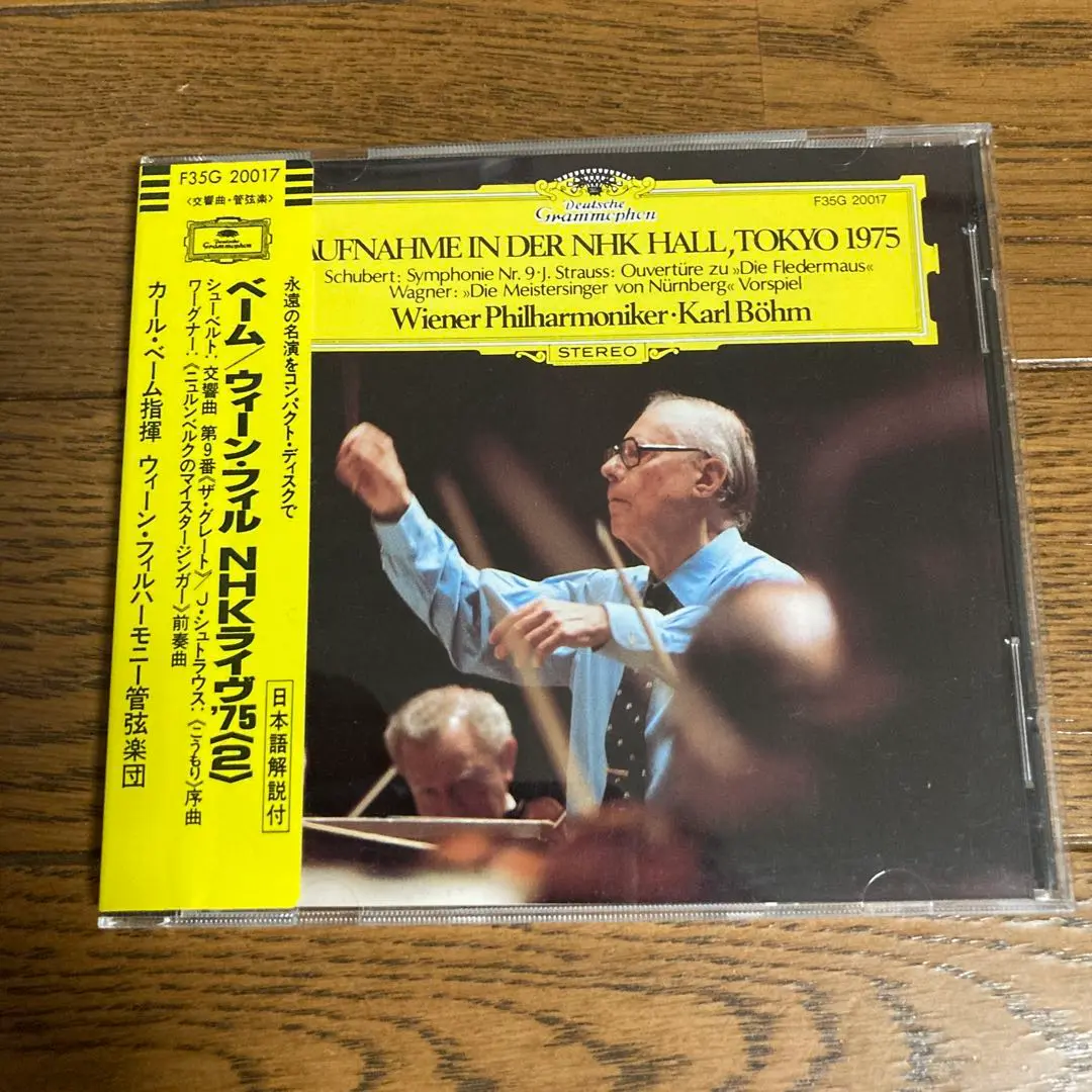 ♦︎ カール・ベーム / ウィーン・フィルハーモニー管弦楽団 NHK Amazon.co.jp: カール・ベーム ウィーン・フィルハーモニー