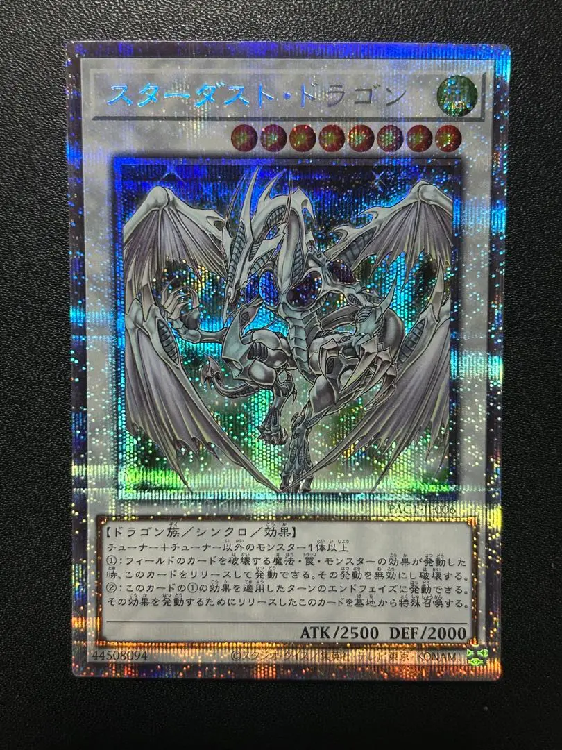 スターダスト・ドラゴン　ホログラフィックレア　PSA9 売上実績NO.1 スターダストドラゴン ホログラフィックレア psa9