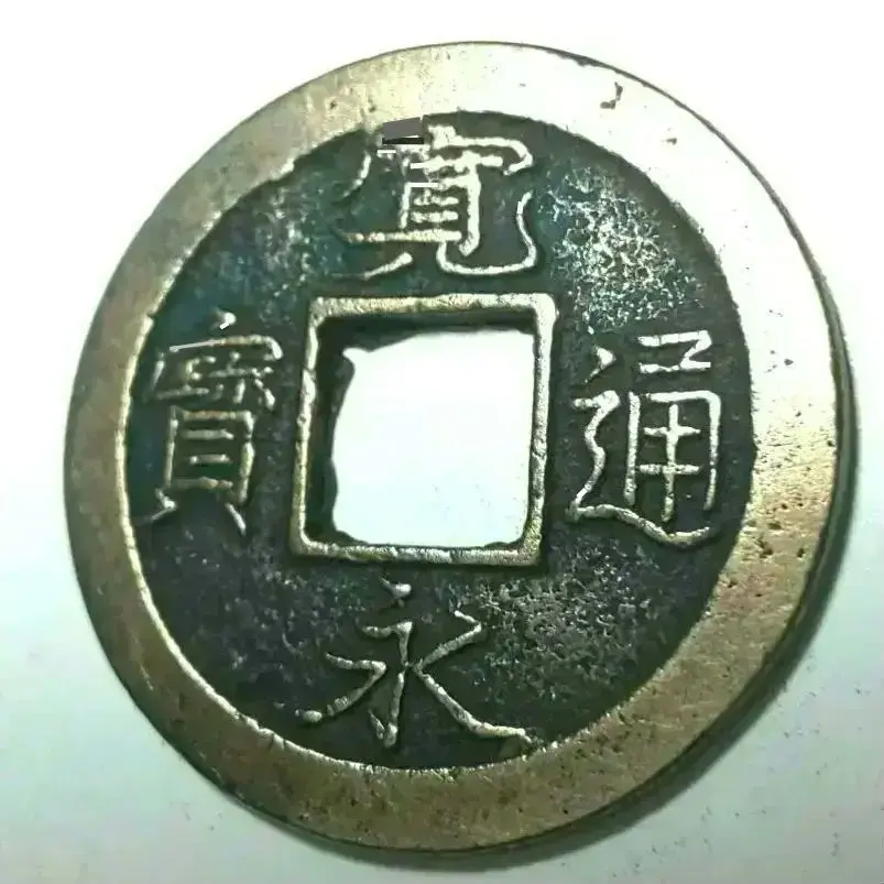 ⭐️・虎ノ尾、白目中字、鏡面10銭錫管理番号203 SZN ⭐️・虎ノ尾、白目中字、鏡面10銭錫管理番号203 SZN
