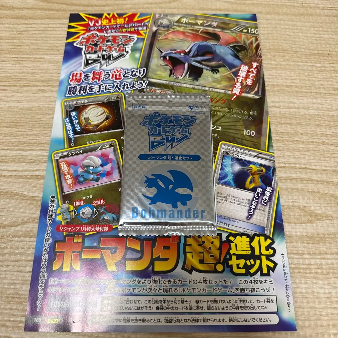 2025年最新】ボーマンダ vジャンプの人気アイテム - メルカリ