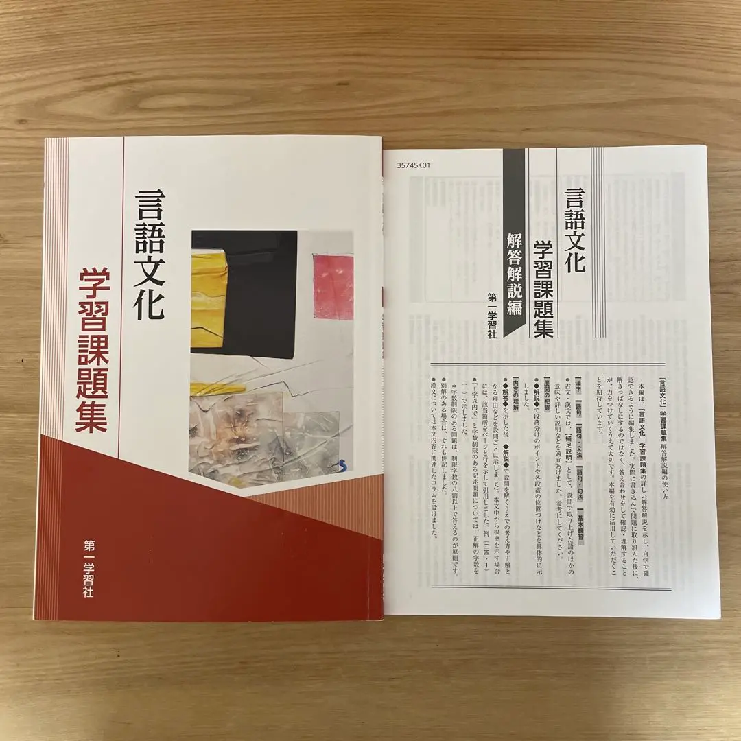 2025年最新】第一学習社 言語文化 学習課題集の人気アイテム