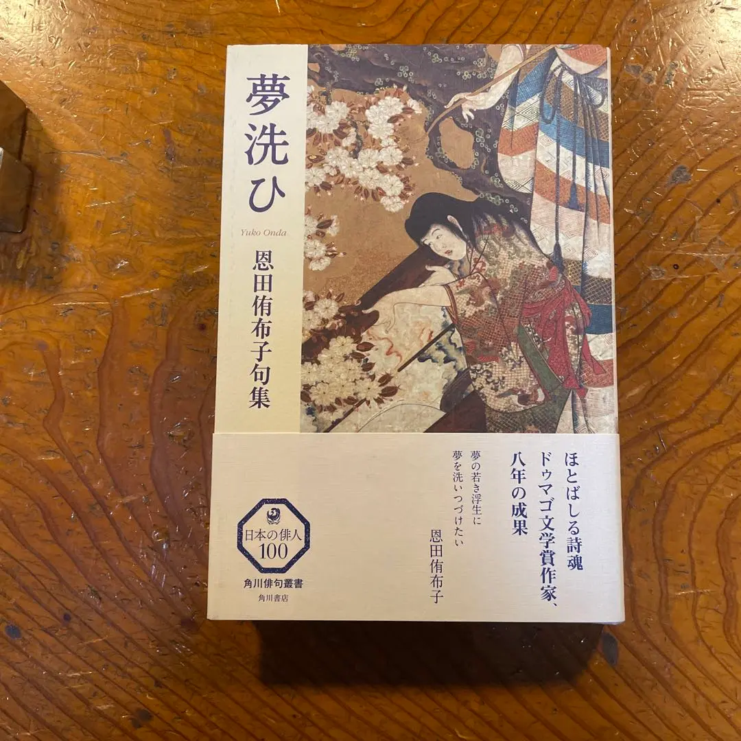 【中古】 余白の祭/深夜叢書社/恩田侑布子 Amazon.co.jp: 余白の祭 : 恩田侑布子: 本
