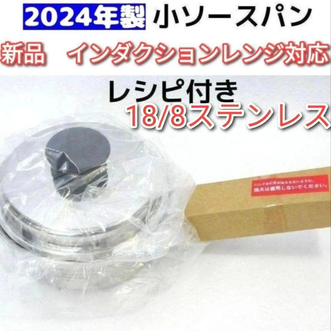 Thumbnail of Amway 2024 Model, Latest IH Compatible, New, Small Saucepan ↓