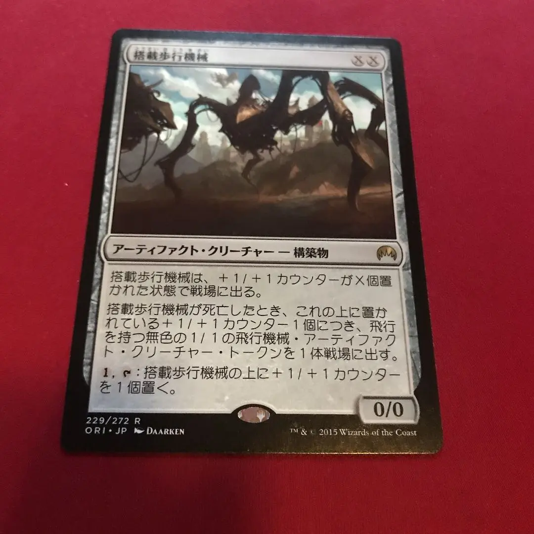 2025年最新】MTG 搭載歩行機械の人気アイテム - メルカリ