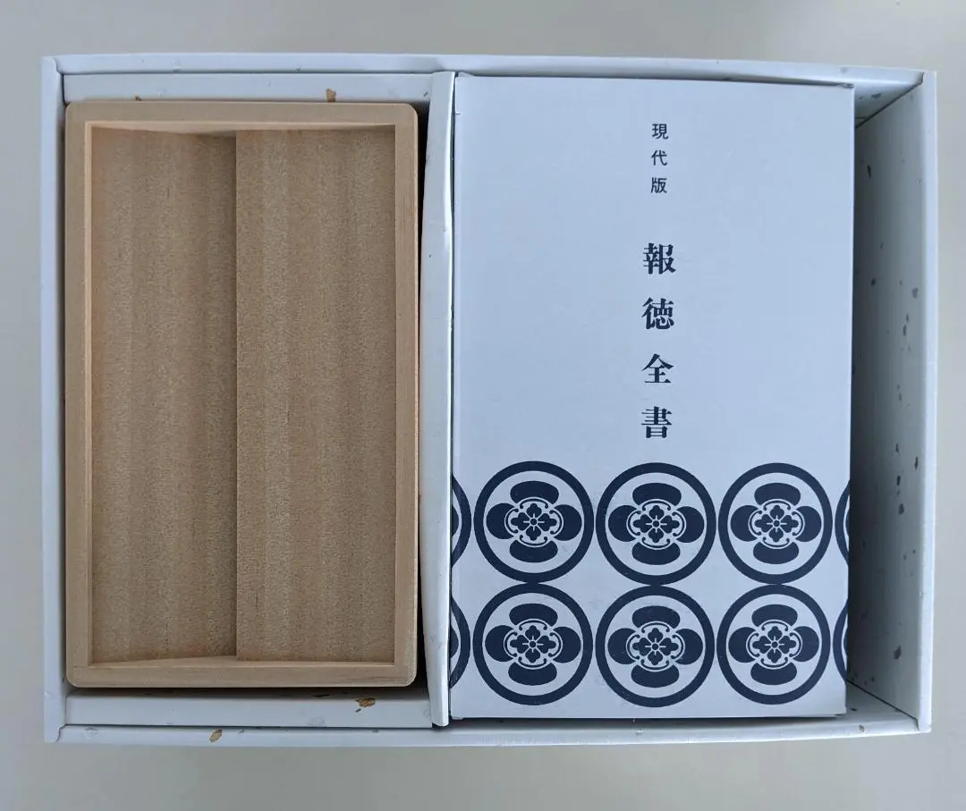 現代版 報徳全書 1～10巻　箱入り　二宮尊徳 報徳記　佐々井典比古 報徳記 | 致知出版社 オンラインショップ